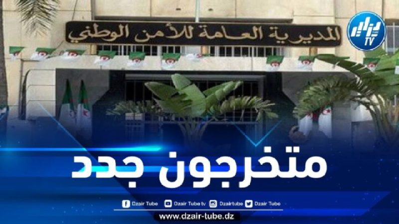 المصالح العملياتية للأمن الوطني تتدعم بـ 526 عون شرطة