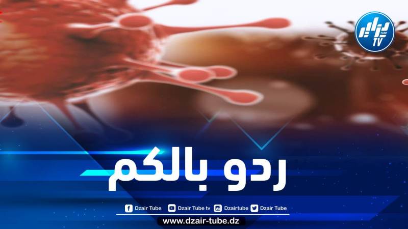 خبير فيروسات: الكلام عن نهاية الوباء سابق لأوانه