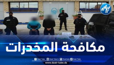 توقيف شبكة إجرامية وضبط قرابة 200 غراما من الكوكايين