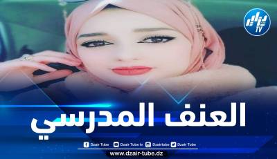 العنف المدرسي / بقلم هاجر ميموني