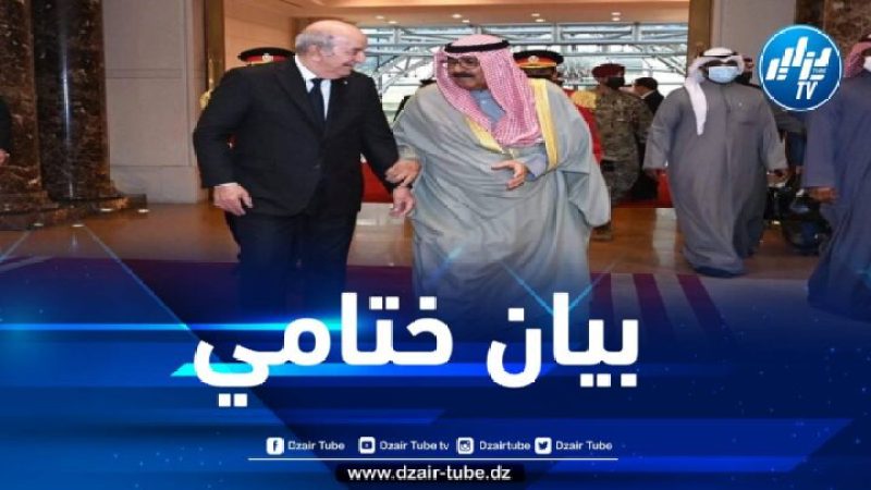 بيان ختامي مشترك عقب زيارة الرئيس تبون إلى الكويت