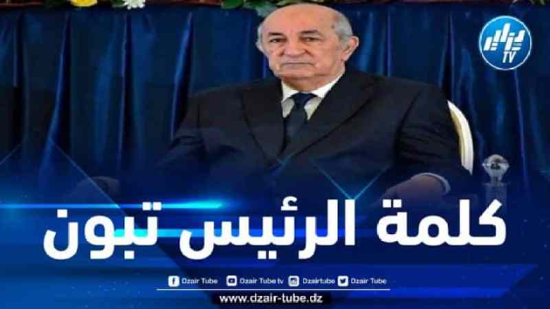 كلمة الرئيس تبون في الذكرى المزدوجة لتأميم المحروقات وتأسيس الاتحاد العام للعمال الجزائريين