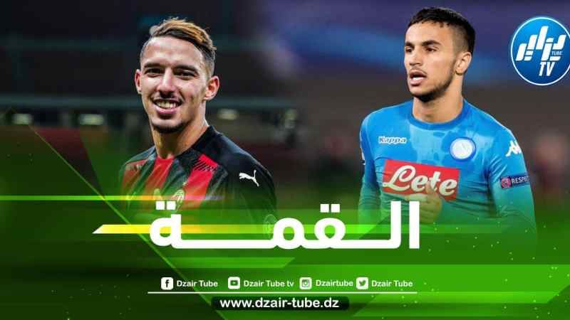 توقيت مباراة الميلان و نابولي…و القنوات الناقلة