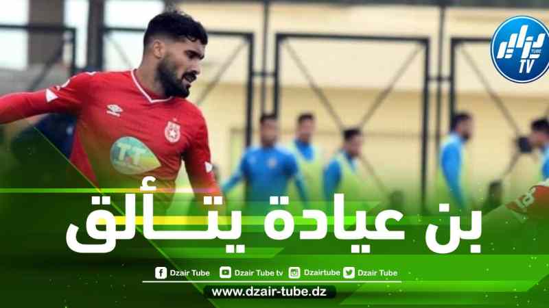 بالفيديو…أسيست بن عيادة الرائع ضد النادي الإفريقي