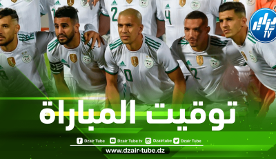 توقيت مباراة الجزائر و الكاميرون…و القنوات الناقلة