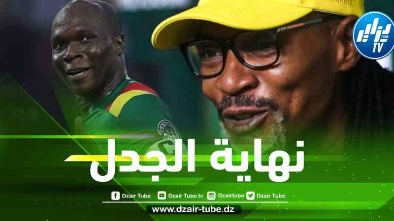مدرب الكاميرون يحسم الجدل حول مشاركة فانسون أبوبكر اليوم