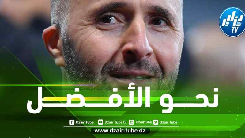 بلماضي يكشف أسباب إتخاذه قراره الجديد