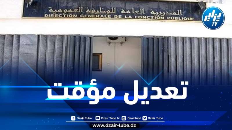 تغيير في مواقيت العمل خلال شهر رمضان