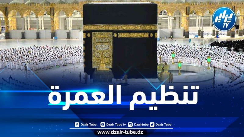 130 وكالة سياحية تتحصل على ترخيص لتنظيم العمرة