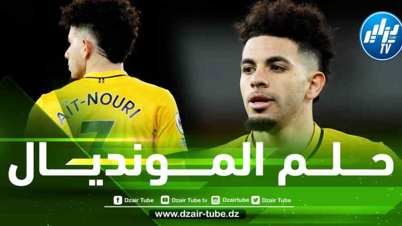أيت نوري…أريد المشاركة في كأس العالم و أنا فخور بأصولي الجزائرية و الفرنسية