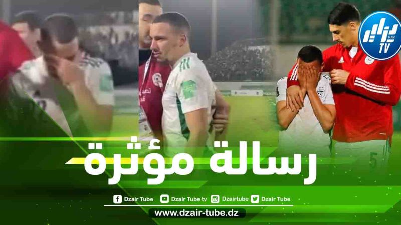 بن ناصر يبعث رسالة مؤثرة للجماهير الجزائرية