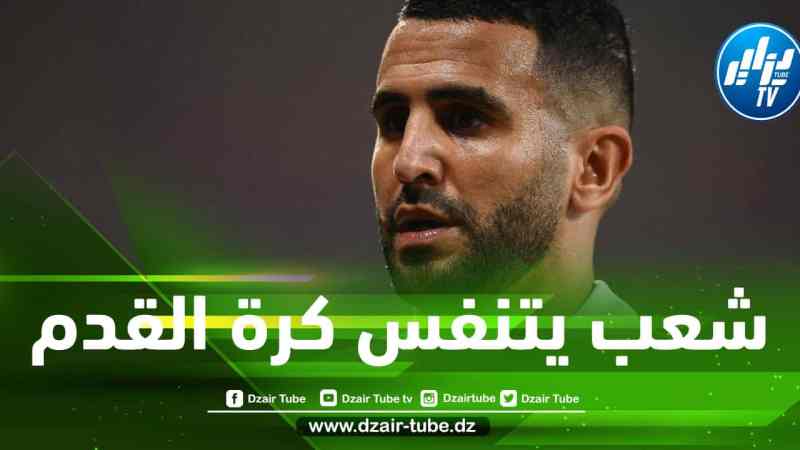 محرز…الجماهير الجزائرية مجنونة بكرة القدم , هم يدخلون إلى الملعب 10 ساعات قبل بداية المباراة