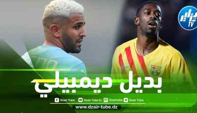 محرز مرشح لتعويض ديمبيلي في برشلونة