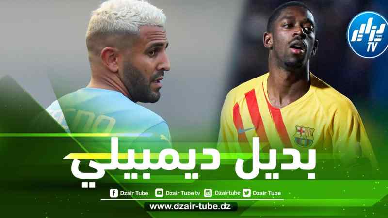 محرز مرشح لتعويض ديمبيلي في برشلونة