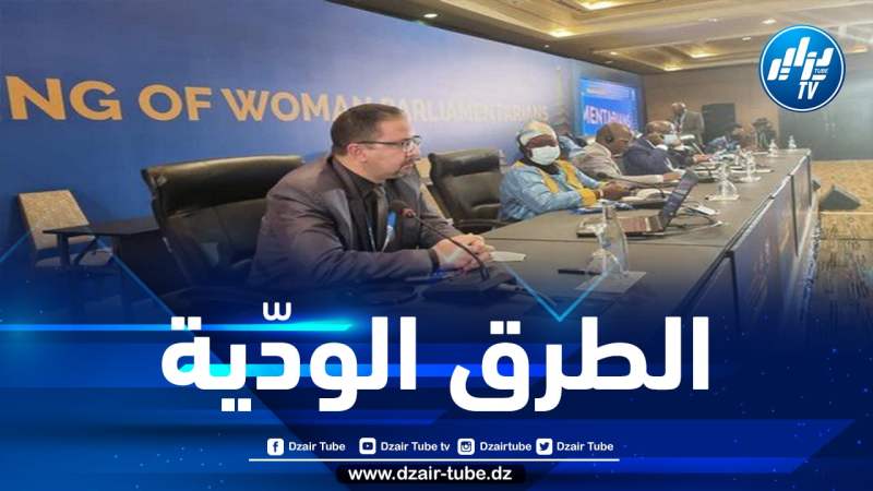 البرلمان الجزائري يدعو إلى استخدام الحلول السياسية التفاوضية في تسوية الأزمات الدولية