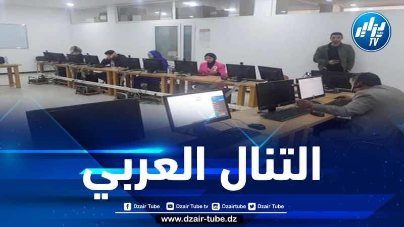 لأول مرة في الجزائر: امتحان إلكتروني تجريبي مجاني في شهادة الكفاءة الدولية بهذا التخصص