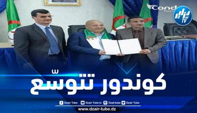 مجمع كوندور يستفيد من 6 تراخيص استغلال جديدة لوحدات إنتاجية مختلفة بولاية برج بوعريريج