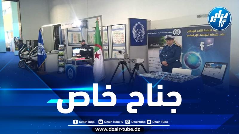 المديرية العامة للأمن الوطني تشارك بـ 29 مؤلَّف في الصالون الدولي للكتاب
