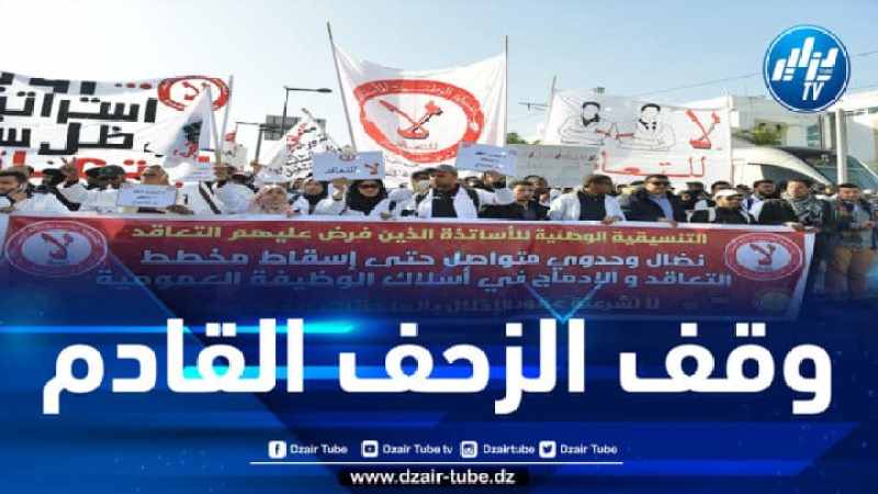أساتذة التعاقد المغاربة يقررون القيام بـ “إنزال وطني” أمام مقر الوزارة الوصية بالرباط