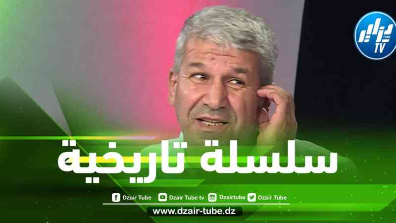 اللاّعب الدّولي السّابق فضيل مغارية لـ”دزاير توب”….35 مباراة دون هزيمة أزعجت كثيرا التوانسة والمغاربة