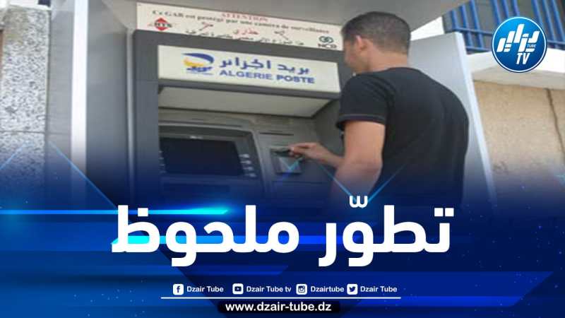 شبكة بريد الجزائر ستتدعم بعدد كبير من الموزعات الآلية الجديدة خلال السنة الجارية