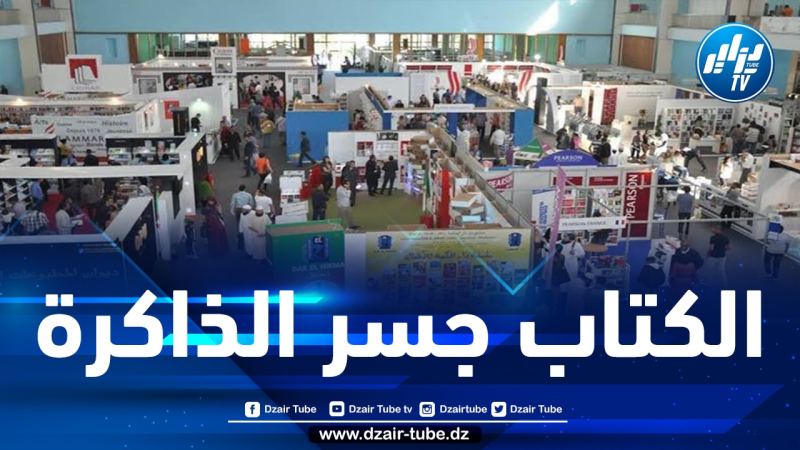 مشاركة قياسية في طبعة صالون الجزائر الدولي للكتاب لهذا العام