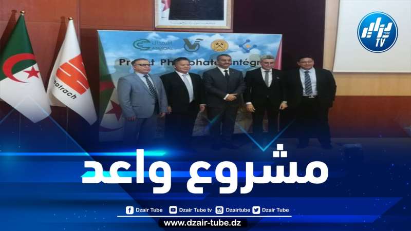 شراكة جزائرية-صينية لإنتاج الفوسفات بقيمة 7 مليار دولار