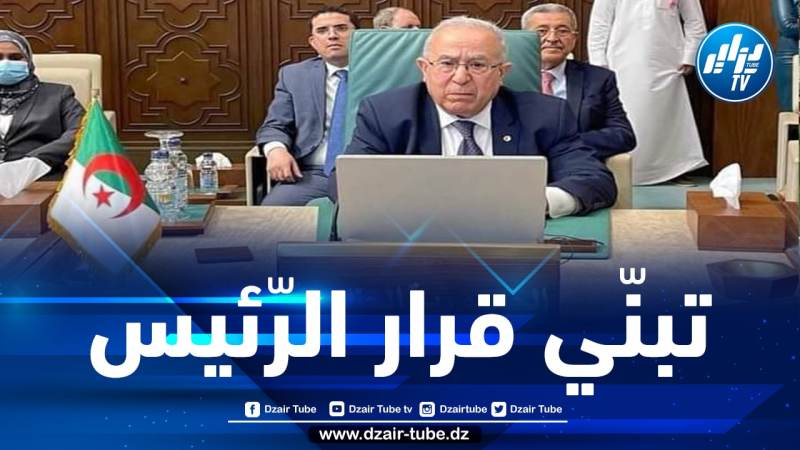 وزراء الخارجية العرب يتبنون قرار الرئيس تبون حول تاريخ انعقاد القمة العربية التي ستحتضنها الجزائر