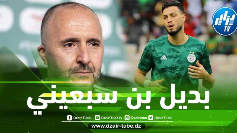 بلماضي يستقر على بديل بن سبعيني في مباراة الإياب