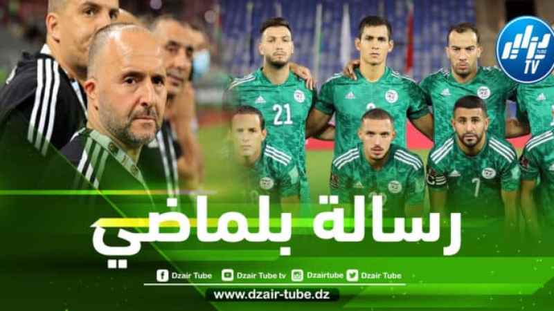 بلماضي يقدم طلبا للجماهير الجزائرية