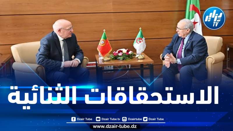 لعمامرة يستقبل نظيره البرتغالي والعلاقات البينية في صلب اللقاء