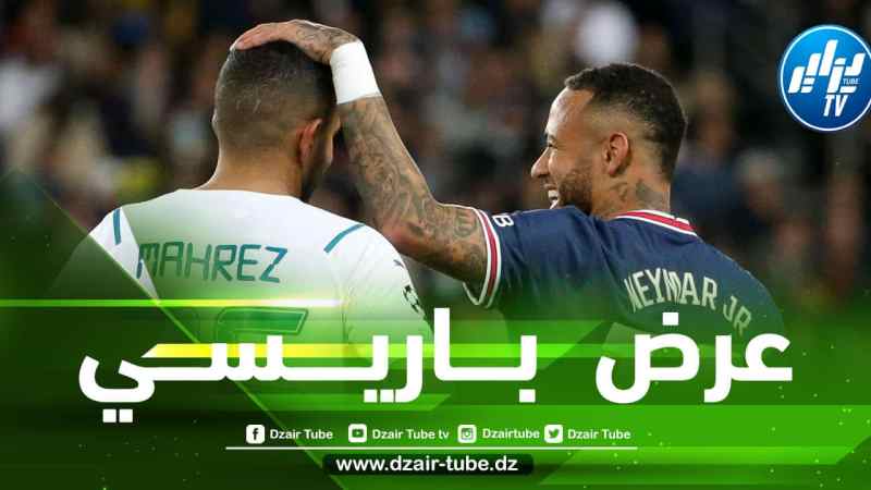 إدارة باريس سان جيرمان تحدد مبلغ التعاقد مع محرز