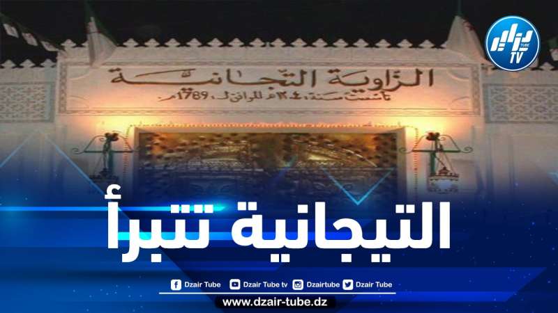 الطريقة التيجانية بنيجيريا تؤكد عدم تفويضها لأمير كانو السابق بالتحدث باسمها في المغرب ومحاولته إعلان الولاء لمحمد السادس
