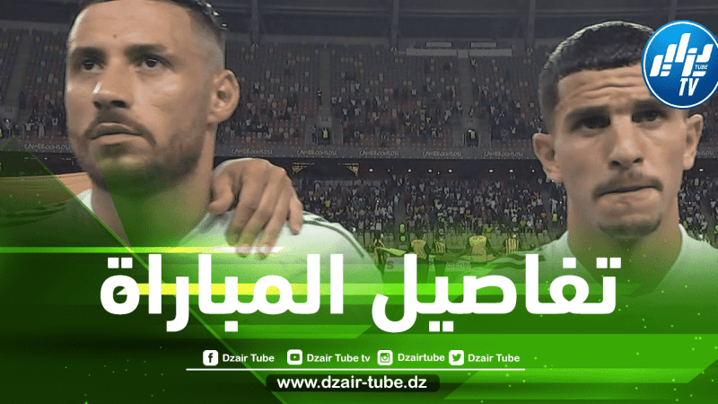 رسميا…الإتحاد الإفريقي يعلن عن توقيت مباراة الجزائر و الكاميرون!!