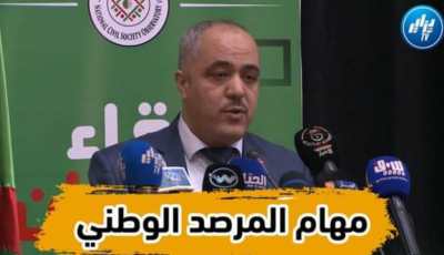 بالفيديو: تعرف على أهمية ودور المرصد الوطني للمجتمع الوطني …شاهد قيمته الشعبية