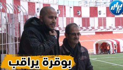 بالفيديو: هكذا تابع الناخب المحلي بوقرة ومساعده بن حمو لقاء شباب بلوزداد أمام نادي بارادو