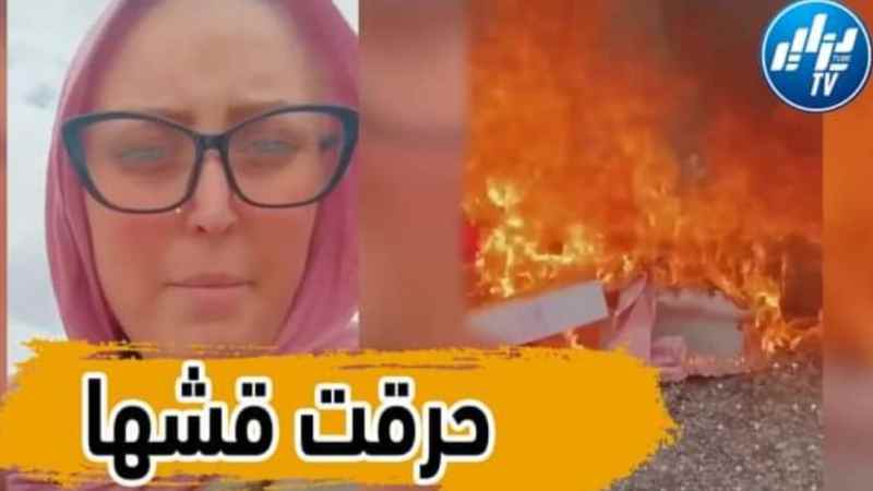 فيديو متداول لامراة جزائرية تحرق جهاز عرسها…شاهدوا سبب الخيبة؟