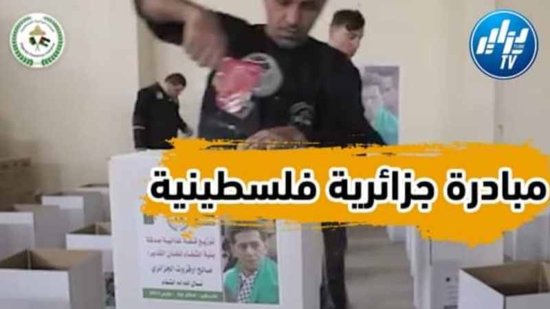بالفيديو:  شاهد مبادرة جزائرية فلسطينية بقطاع غزة بنية الشفاء للفنان صويلح