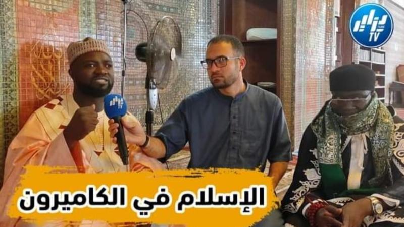 بالفيديو: شاهد أروع روبرتاج لصحافي جزائري زار الكاميرون ونقل لنا صورة الإسلام والمسلمين هناك