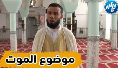 بالفيديو: من مسجد الشلف….أشياء عن الموت