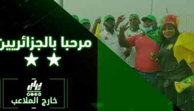 بالفيديو: قناة دزاير توب ترصد أراء الشارع الكاميروني حول اللقاء الفاصل