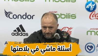 بالفيديو: هكذا  كان رد فعل بلماضي على أجوبة بعض الصحفيين