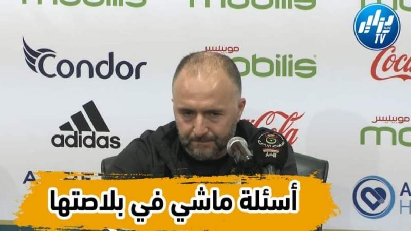 بالفيديو: هكذا  كان رد فعل بلماضي على أجوبة بعض الصحفيين