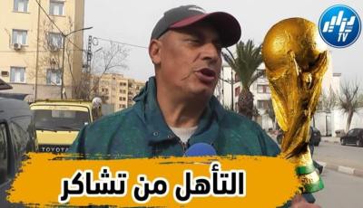 بالفيديو: مناصر جزائري :”يكفينا التعادل والتأهل سيكون من ملعب تشاكر”..