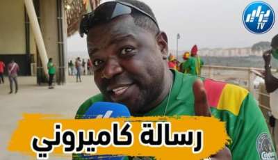 بالفيديو: شاهد رسالة مناصر كاميروني للجزائريين…