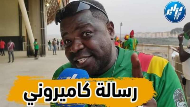 بالفيديو: شاهد رسالة مناصر كاميروني للجزائريين…
