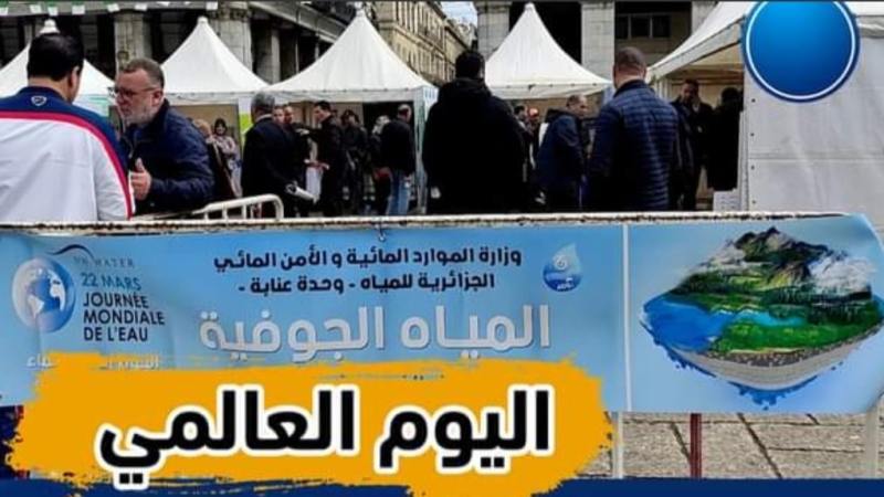 بالفيديو: شاهد كيف إحتفل العنابيون  ﺑﺎﻟﻴﻮﻡ ﺍﻟﻌﺎﻟﻤﻲ ﻟﻠﻤﺎﺀ ﺗﺤﺖ ﺷﻌﺎﺭ ﺟﻌﻞ” ﺍﻟﻐﻴﺮ ﻣﺮﺋﻲ ﻣﺮﺋﻴﺎ”