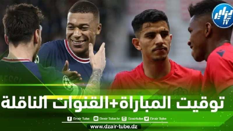 توقيت مباراة نيس و باريس سان جيرمان…و القنوات الناقلة