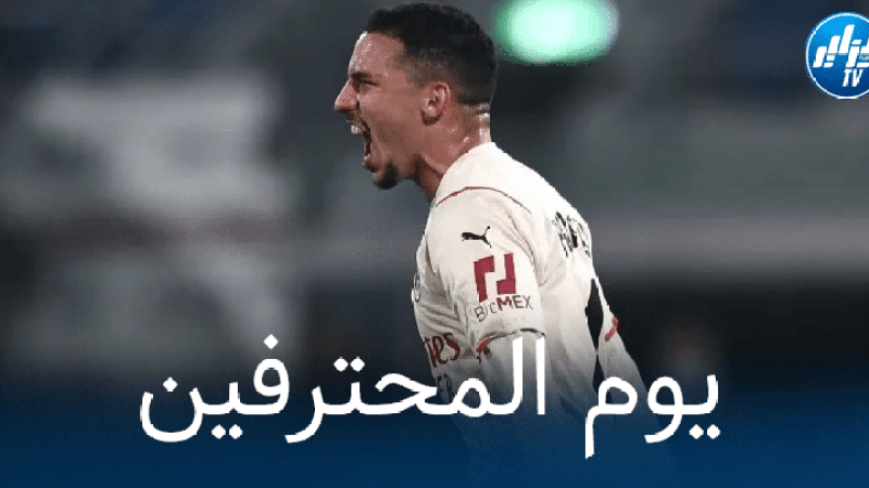جميع مباريات اللاعبين المحترفين اليوم…و توقيت كل مباراة