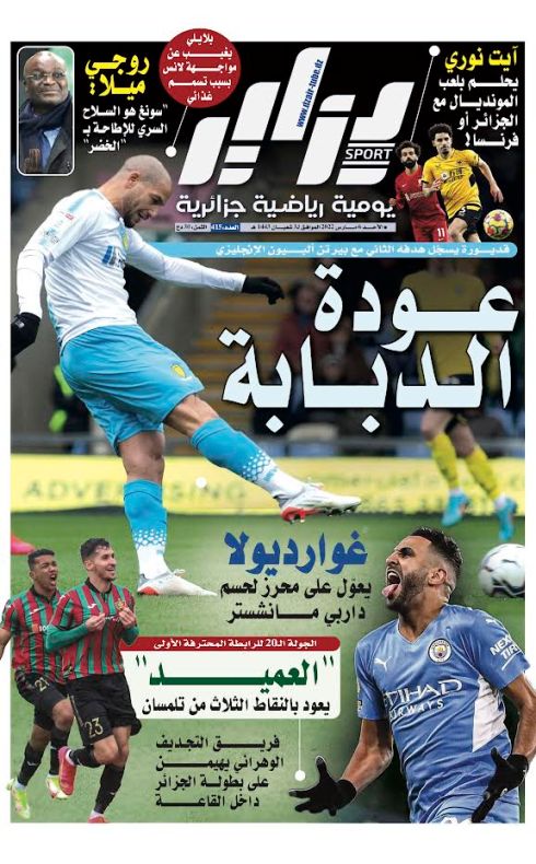 النسخة الورقية لجريدة دزاير سبور ليوم 6 مارس 2022 – العدد 415